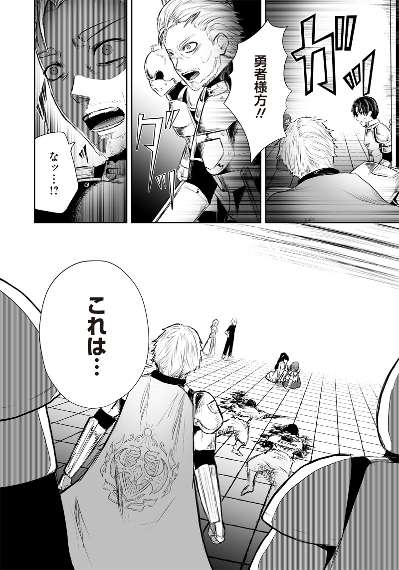 Ore dake Fuguu Skill no Isekai Shoukan Hangyakuki - Chapter 47 - Page 2
