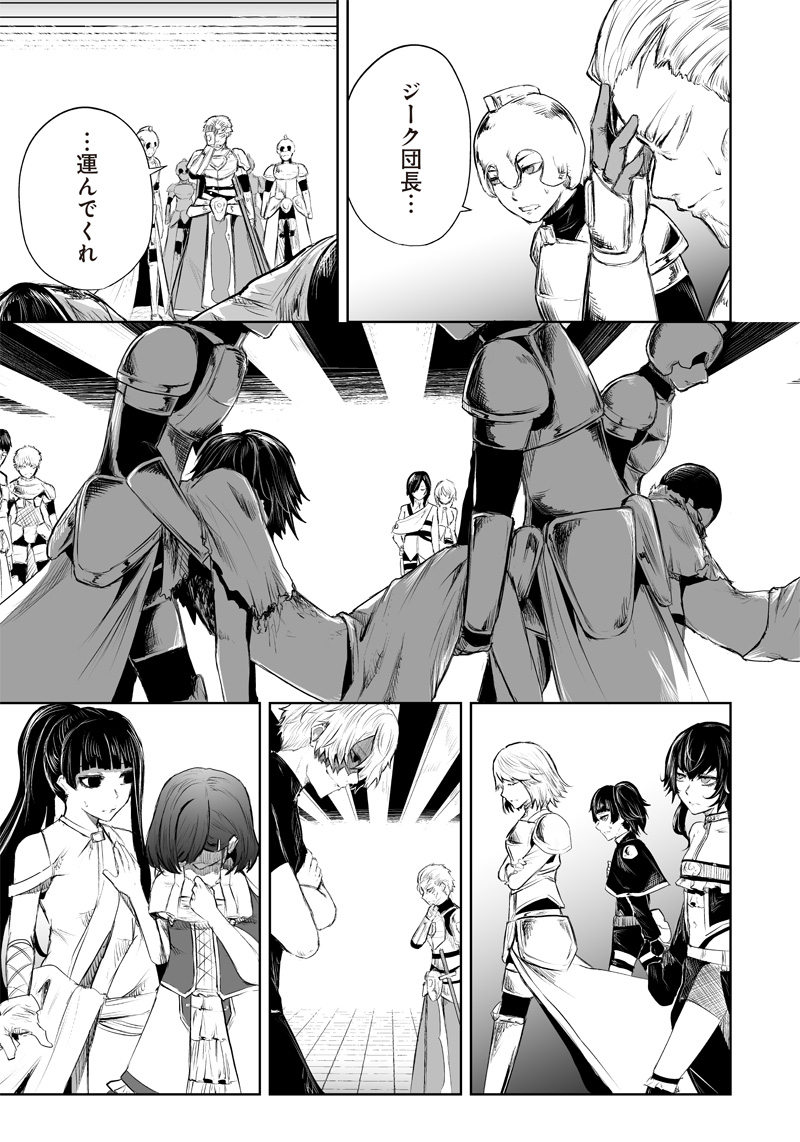 Ore dake Fuguu Skill no Isekai Shoukan Hangyakuki - Chapter 47 - Page 3