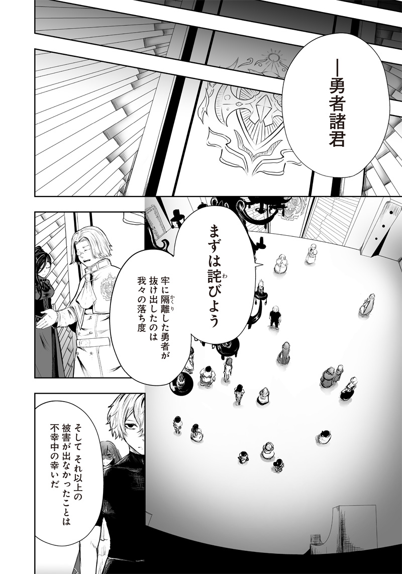 Ore dake Fuguu Skill no Isekai Shoukan Hangyakuki - Chapter 47 - Page 4