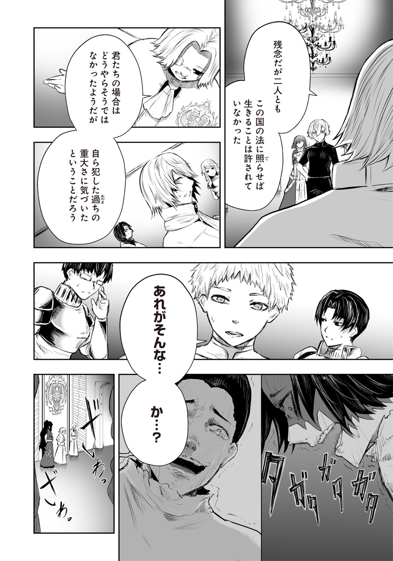 Ore dake Fuguu Skill no Isekai Shoukan Hangyakuki - Chapter 47 - Page 6