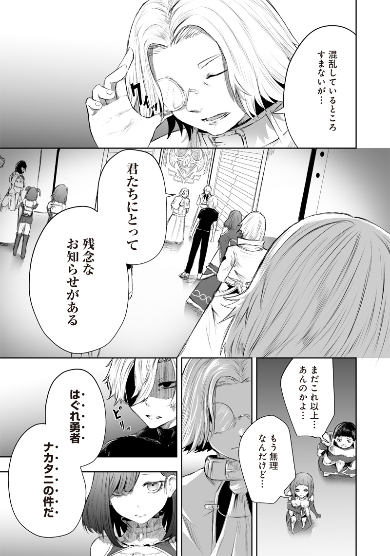 Ore dake Fuguu Skill no Isekai Shoukan Hangyakuki - Chapter 47 - Page 7
