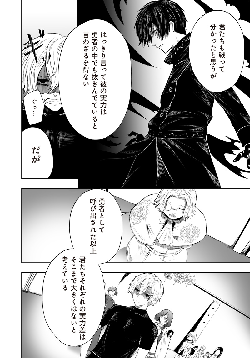 Ore dake Fuguu Skill no Isekai Shoukan Hangyakuki - Chapter 47 - Page 8