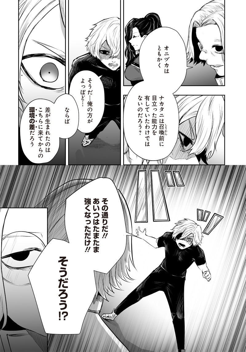 Ore dake Fuguu Skill no Isekai Shoukan Hangyakuki - Chapter 47 - Page 9