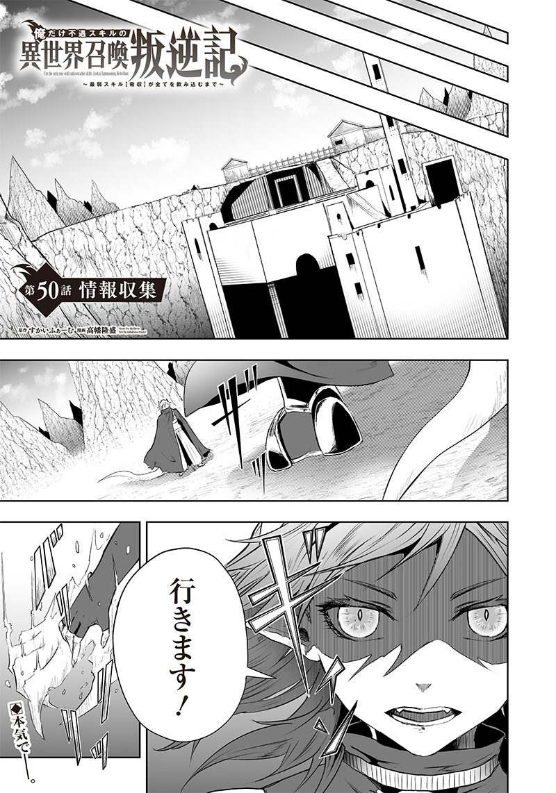 Ore dake Fuguu Skill no Isekai Shoukan Hangyakuki - Chapter 50 - Page 1