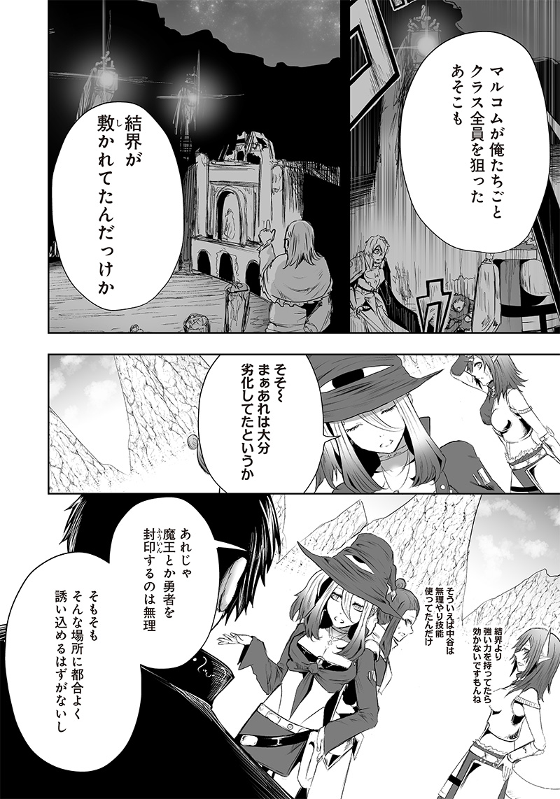 Ore dake Fuguu Skill no Isekai Shoukan Hangyakuki - Chapter 50 - Page 10