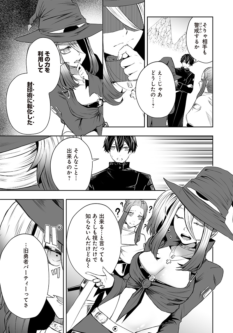 Ore dake Fuguu Skill no Isekai Shoukan Hangyakuki - Chapter 50 - Page 11