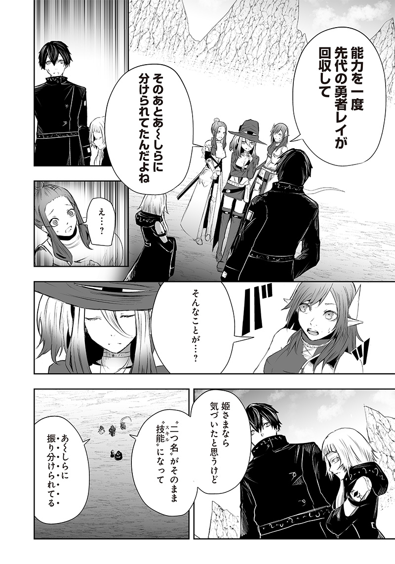 Ore dake Fuguu Skill no Isekai Shoukan Hangyakuki - Chapter 50 - Page 12