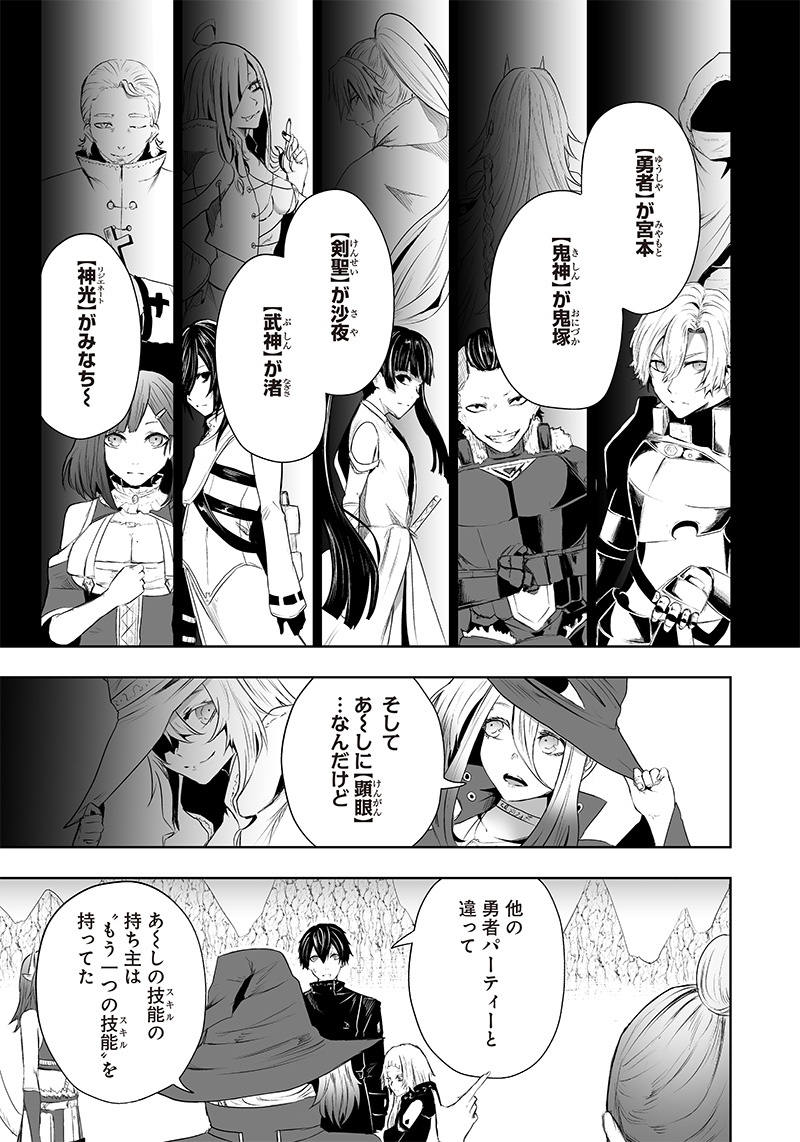 Ore dake Fuguu Skill no Isekai Shoukan Hangyakuki - Chapter 50 - Page 13