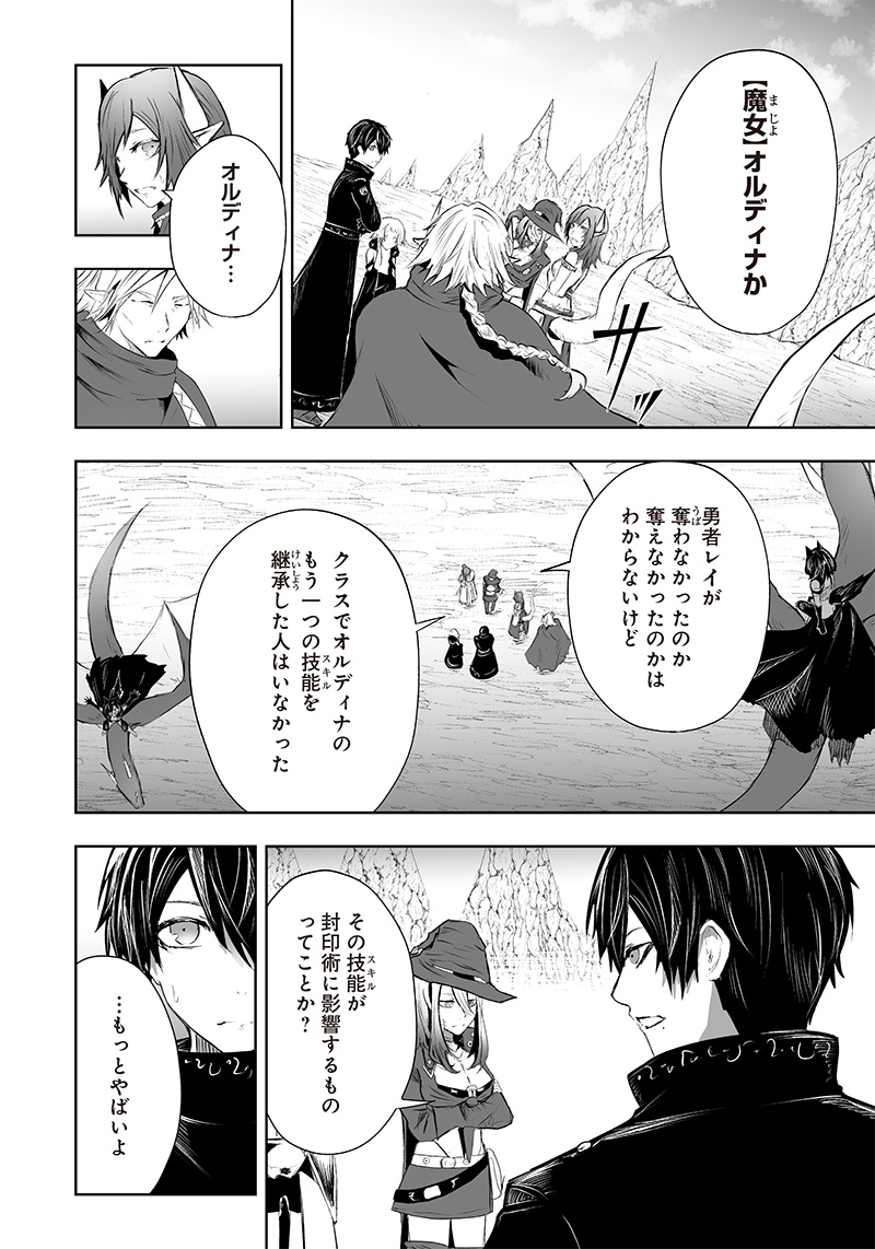 Ore dake Fuguu Skill no Isekai Shoukan Hangyakuki - Chapter 50 - Page 14
