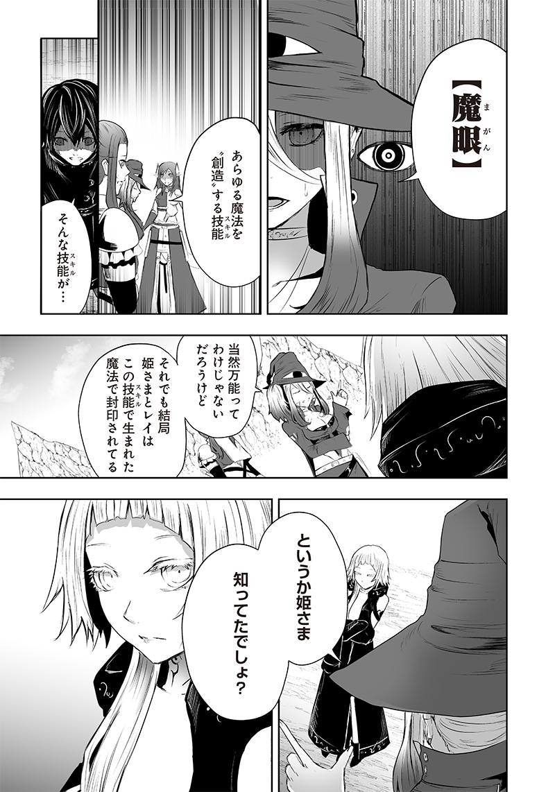 Ore dake Fuguu Skill no Isekai Shoukan Hangyakuki - Chapter 50 - Page 15