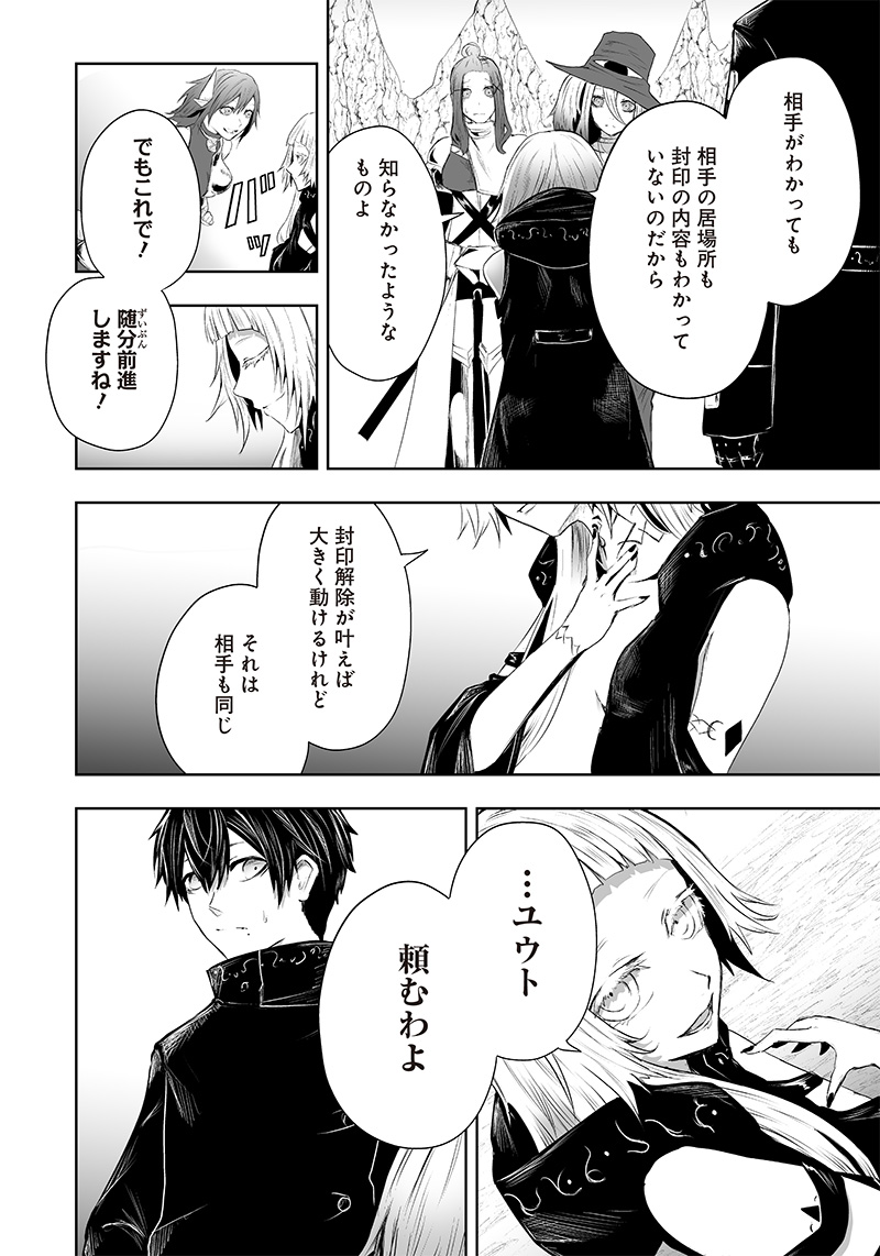 Ore dake Fuguu Skill no Isekai Shoukan Hangyakuki - Chapter 50 - Page 16