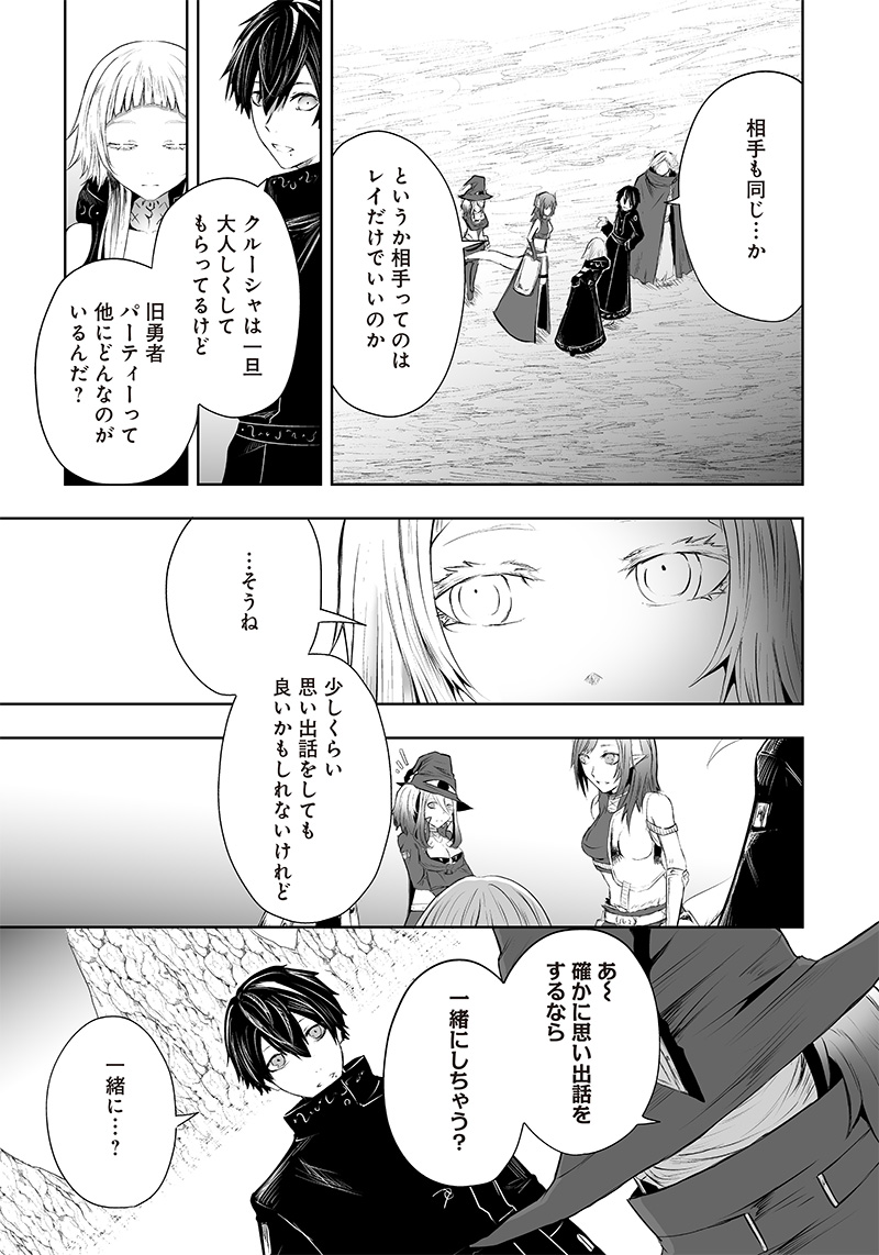 Ore dake Fuguu Skill no Isekai Shoukan Hangyakuki - Chapter 50 - Page 17
