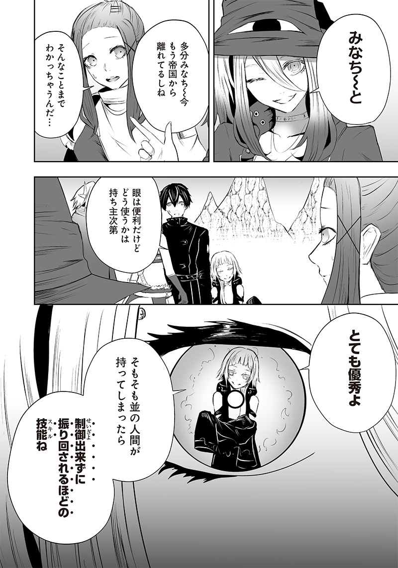 Ore dake Fuguu Skill no Isekai Shoukan Hangyakuki - Chapter 50 - Page 18