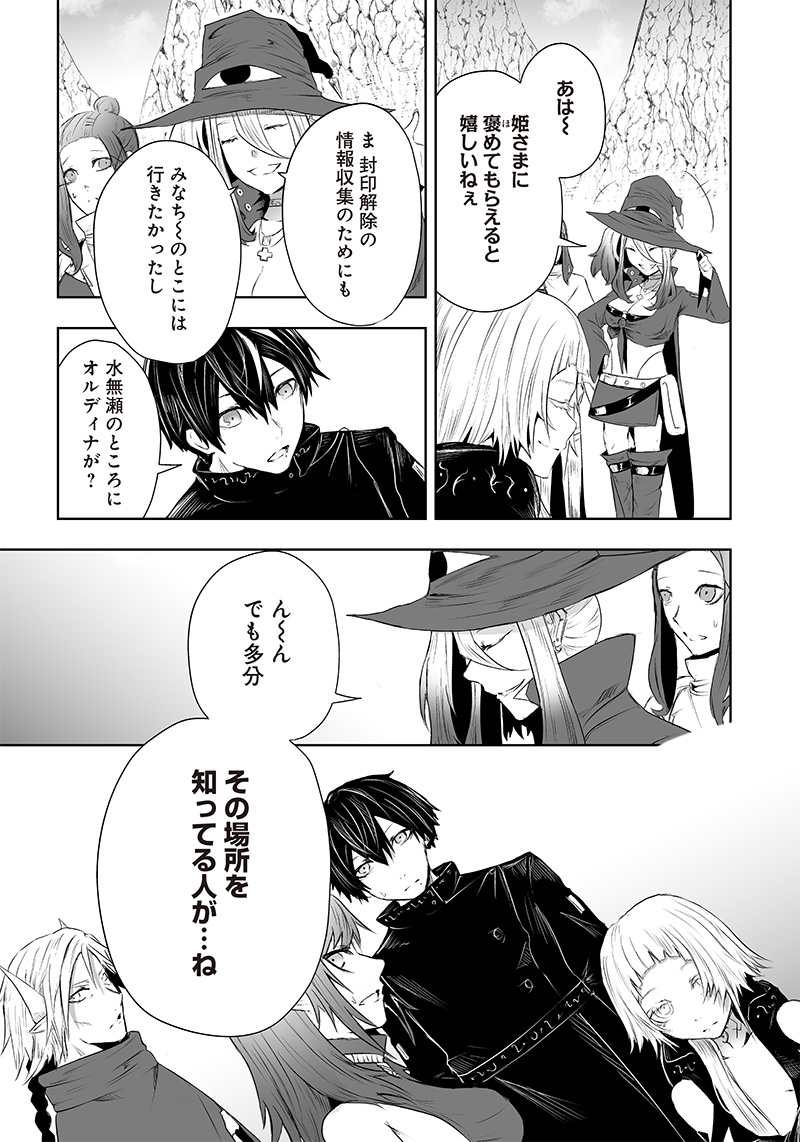 Ore dake Fuguu Skill no Isekai Shoukan Hangyakuki - Chapter 50 - Page 19