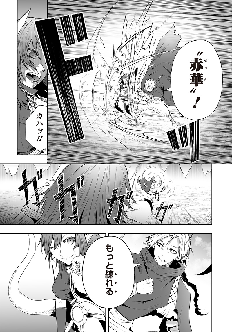 Ore dake Fuguu Skill no Isekai Shoukan Hangyakuki - Chapter 50 - Page 5