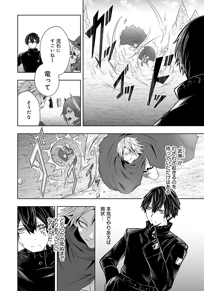 Ore dake Fuguu Skill no Isekai Shoukan Hangyakuki - Chapter 50 - Page 6