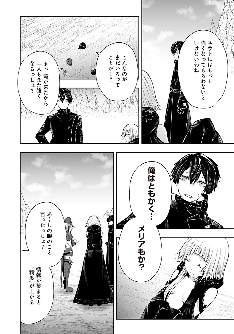 Ore dake Fuguu Skill no Isekai Shoukan Hangyakuki - Chapter 50 - Page 8