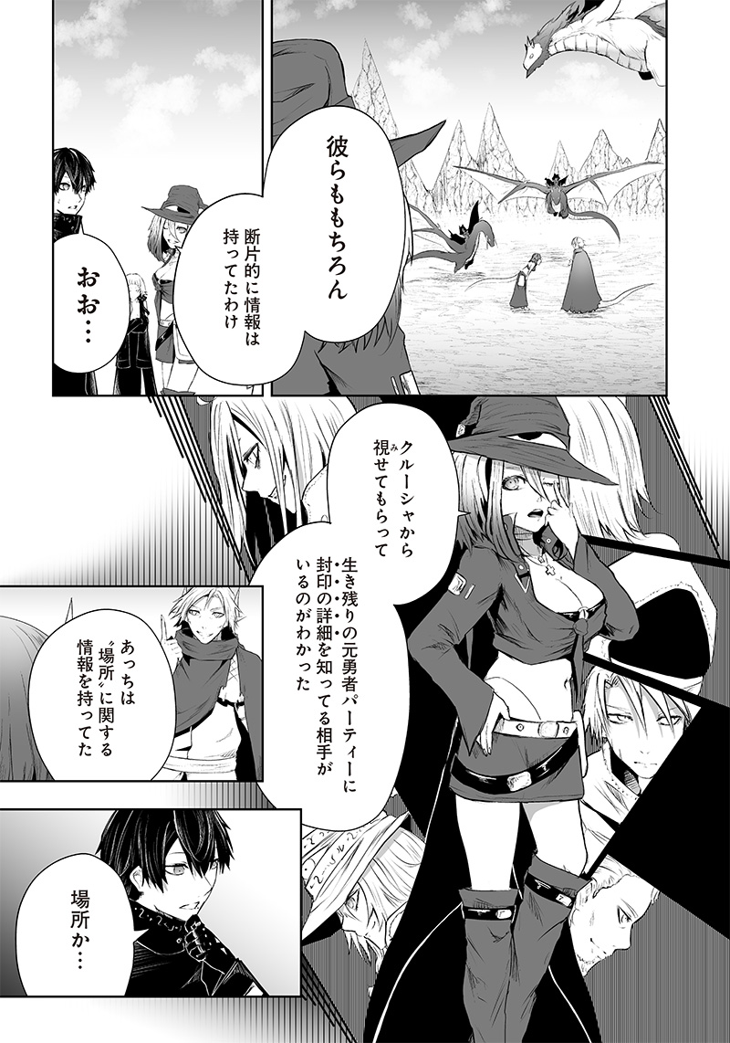 Ore dake Fuguu Skill no Isekai Shoukan Hangyakuki - Chapter 50 - Page 9