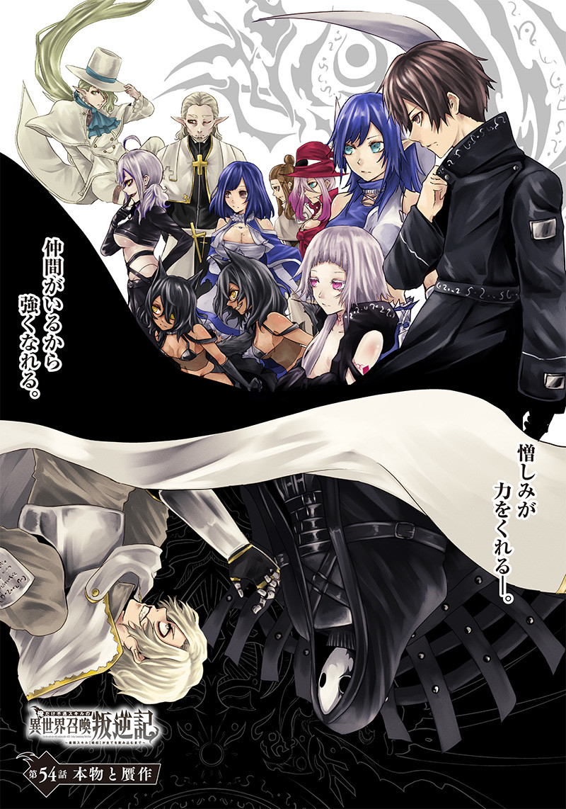Ore dake Fuguu Skill no Isekai Shoukan Hangyakuki - Chapter 54 - Page 1