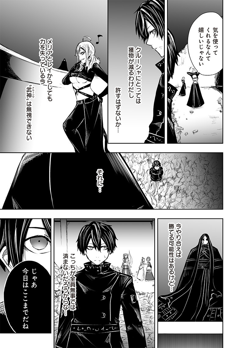 Ore dake Fuguu Skill no Isekai Shoukan Hangyakuki - Chapter 54 - Page 13