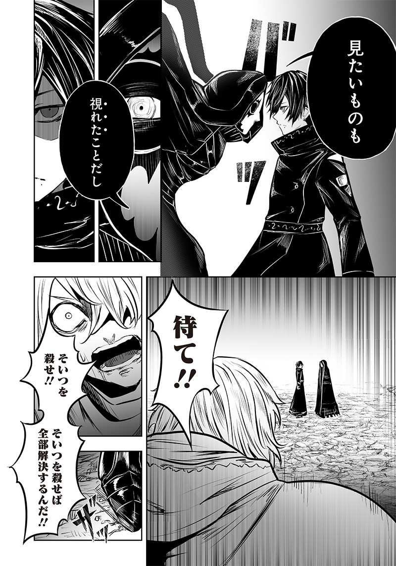 Ore dake Fuguu Skill no Isekai Shoukan Hangyakuki - Chapter 54 - Page 14