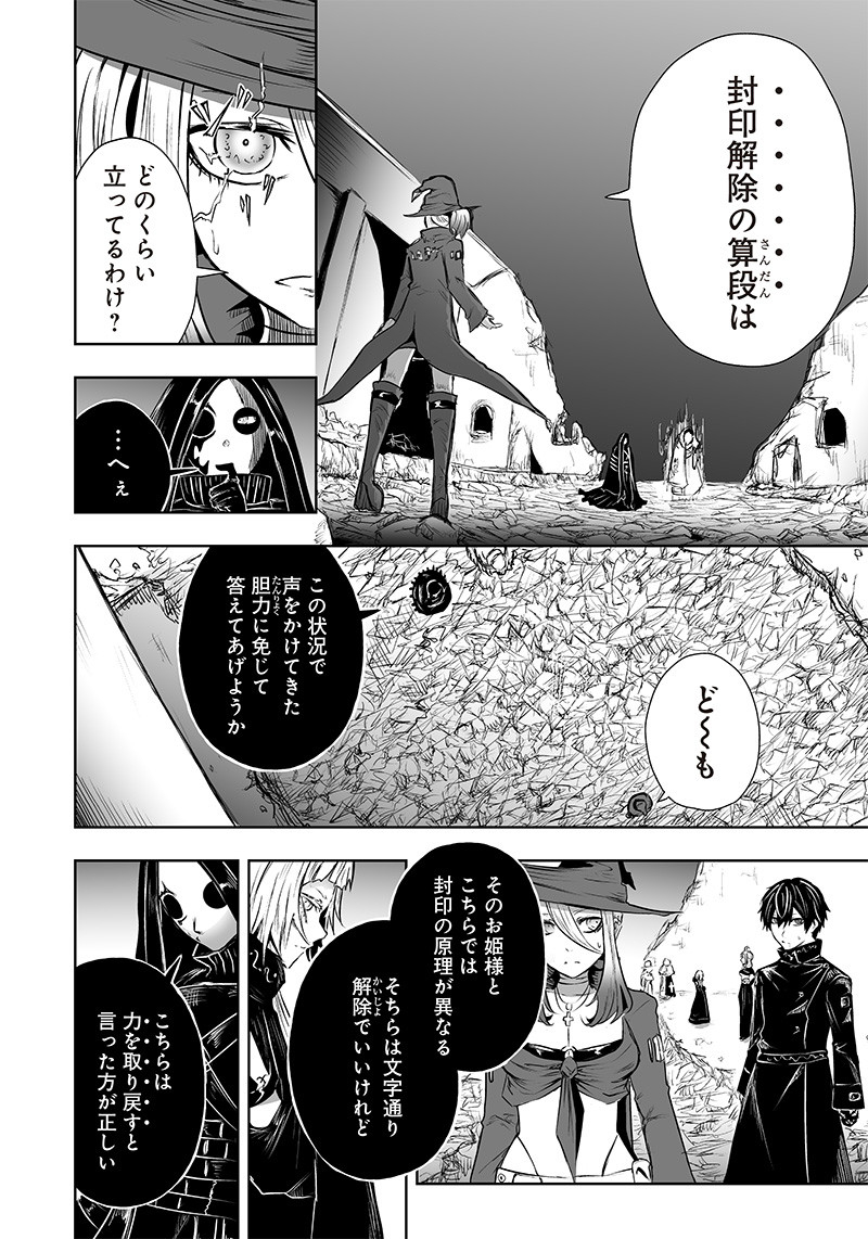Ore dake Fuguu Skill no Isekai Shoukan Hangyakuki - Chapter 54 - Page 16
