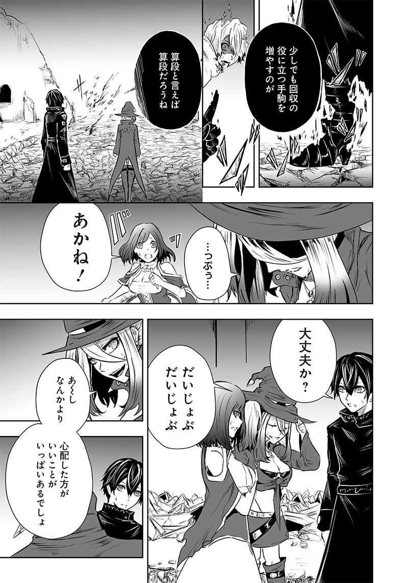 Ore dake Fuguu Skill no Isekai Shoukan Hangyakuki - Chapter 54 - Page 17