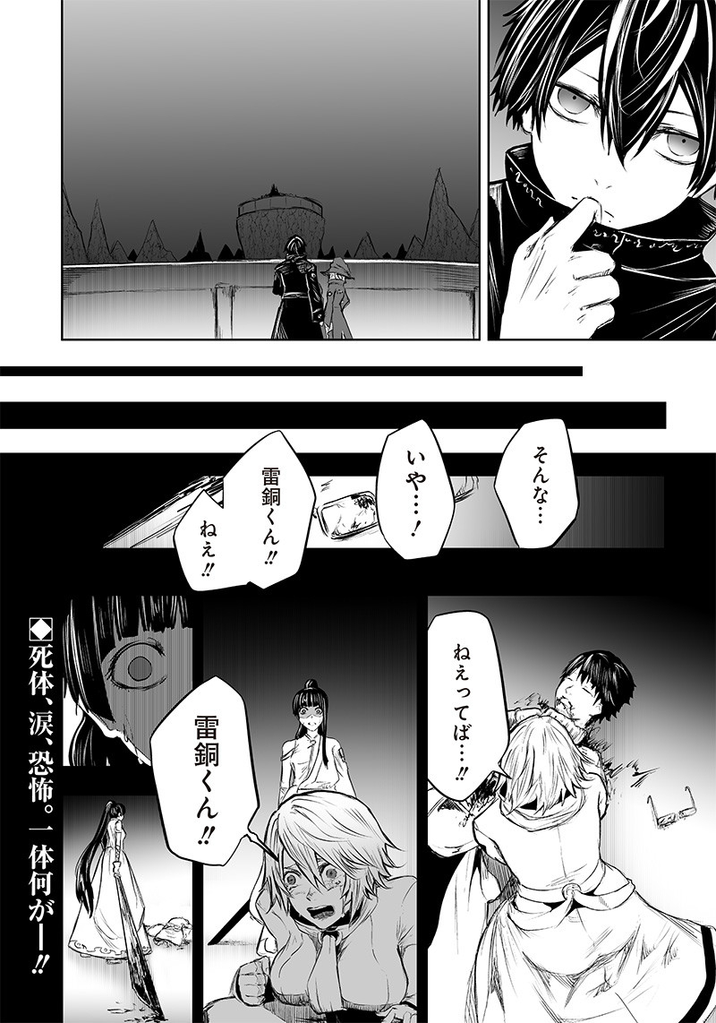 Ore dake Fuguu Skill no Isekai Shoukan Hangyakuki - Chapter 54 - Page 18