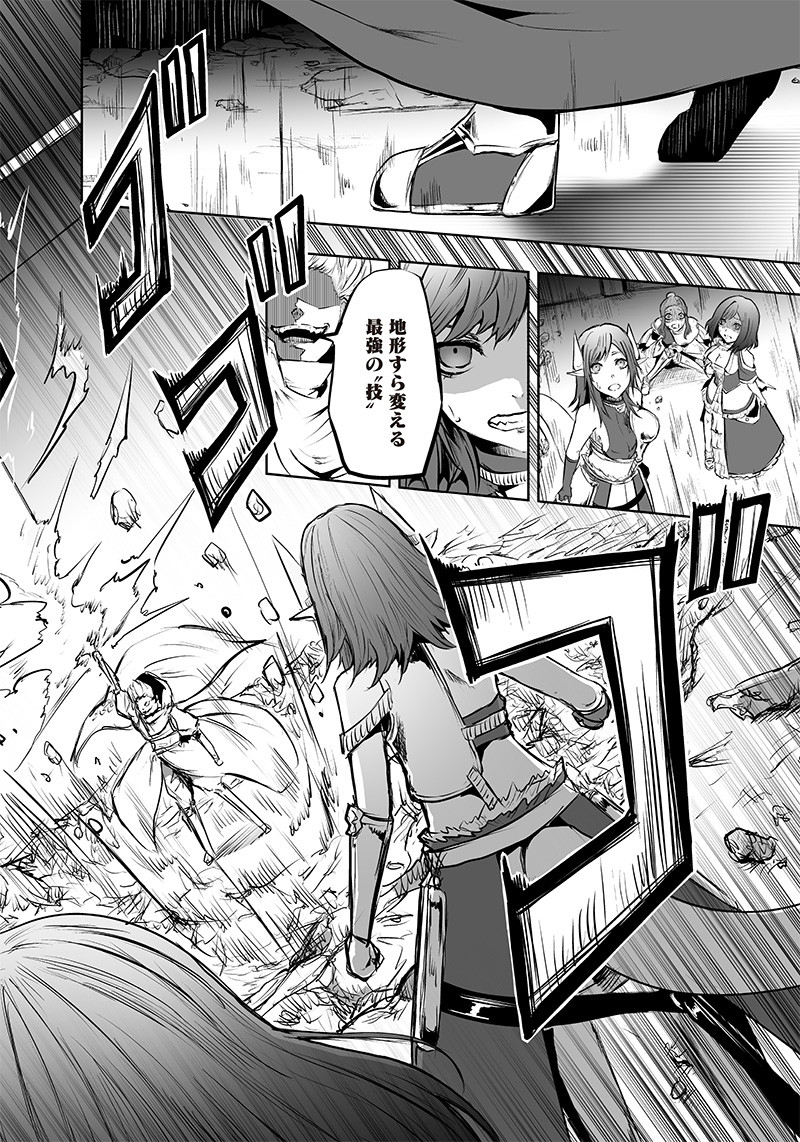 Ore dake Fuguu Skill no Isekai Shoukan Hangyakuki - Chapter 54 - Page 2