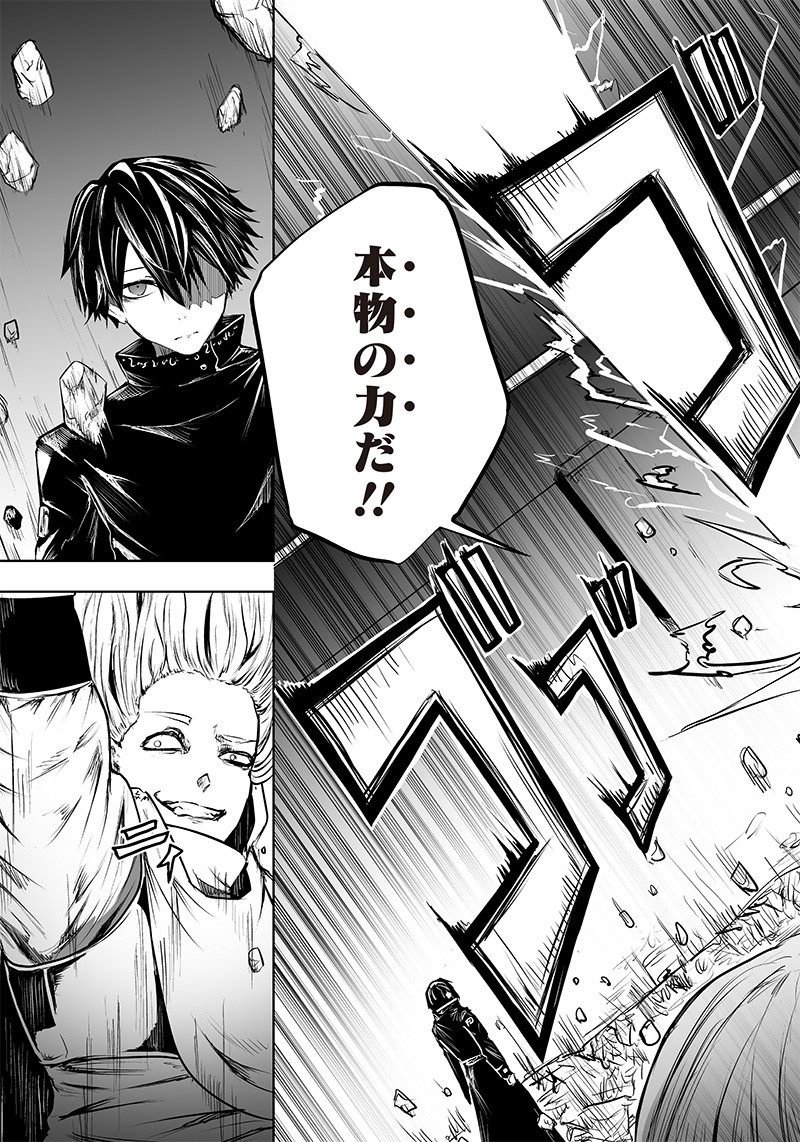Ore dake Fuguu Skill no Isekai Shoukan Hangyakuki - Chapter 54 - Page 3
