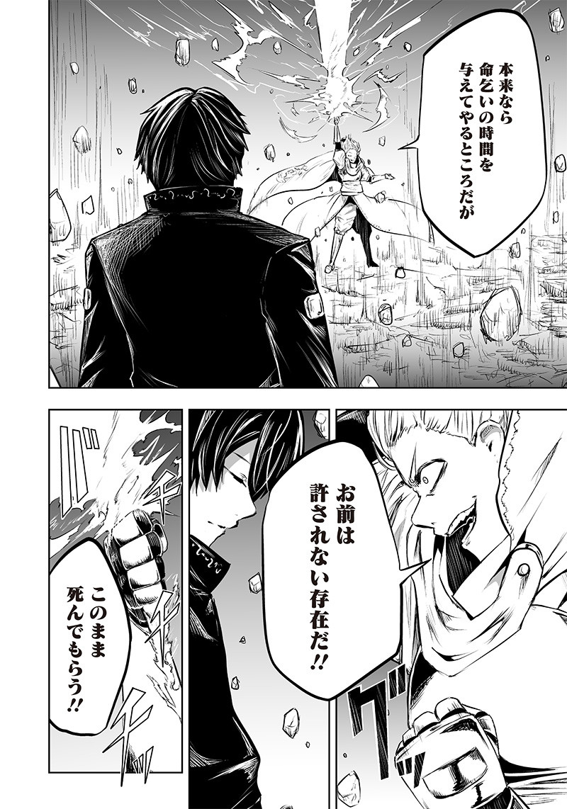 Ore dake Fuguu Skill no Isekai Shoukan Hangyakuki - Chapter 54 - Page 4