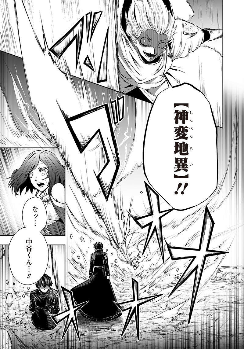Ore dake Fuguu Skill no Isekai Shoukan Hangyakuki - Chapter 54 - Page 5