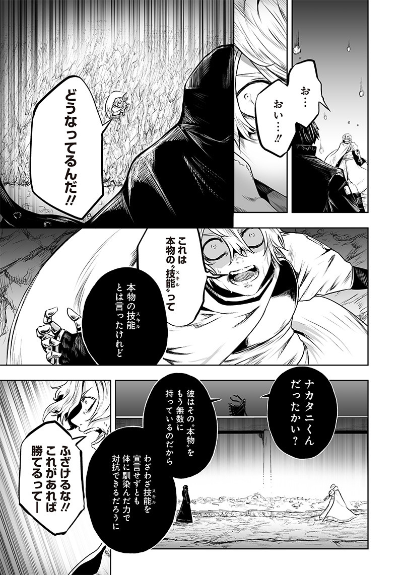 Ore dake Fuguu Skill no Isekai Shoukan Hangyakuki - Chapter 54 - Page 7