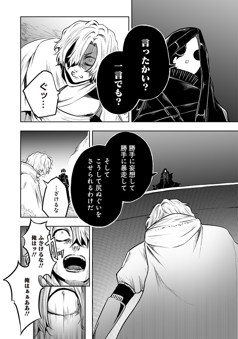Ore dake Fuguu Skill no Isekai Shoukan Hangyakuki - Chapter 54 - Page 8