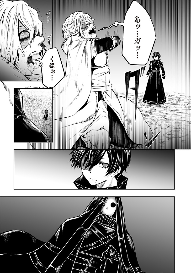 Ore dake Fuguu Skill no Isekai Shoukan Hangyakuki - Chapter 54 - Page 9