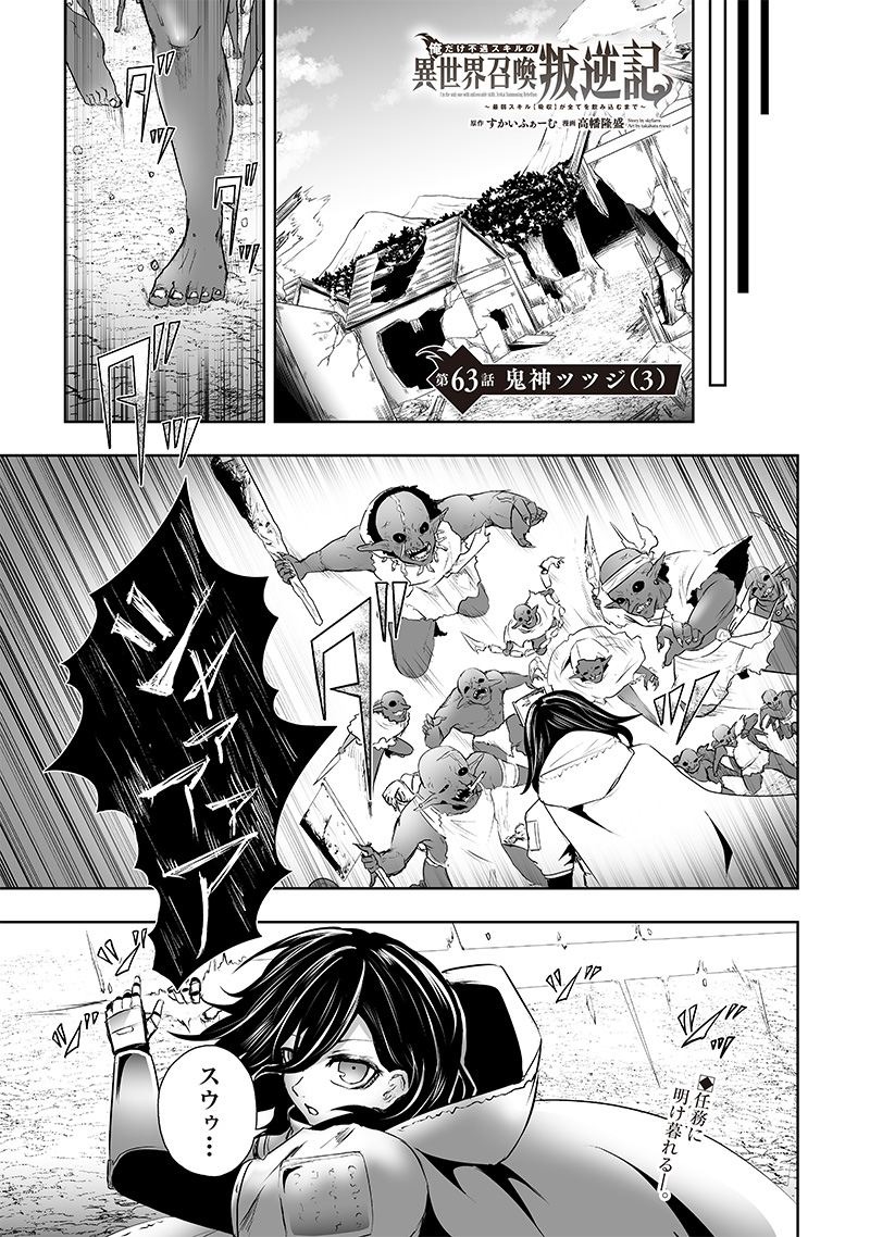 Ore dake Fuguu Skill no Isekai Shoukan Hangyakuki - Chapter 63 - Page 1