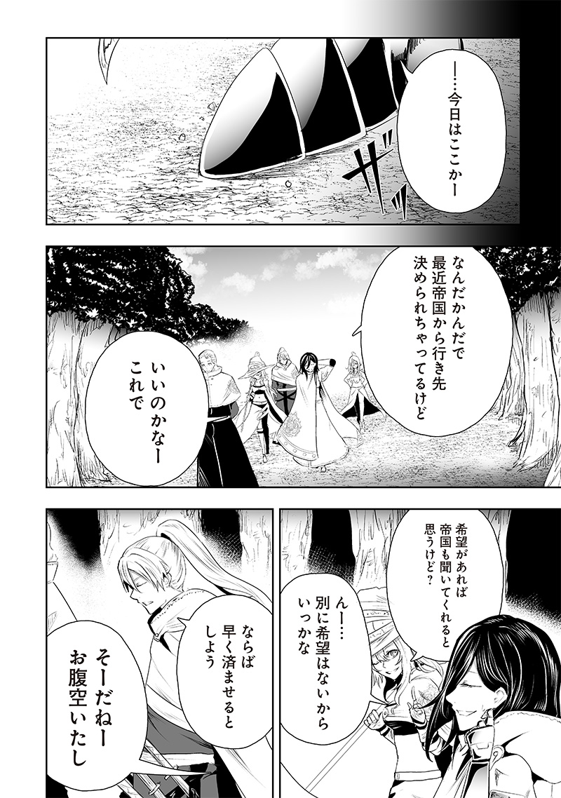 Ore dake Fuguu Skill no Isekai Shoukan Hangyakuki - Chapter 63 - Page 14