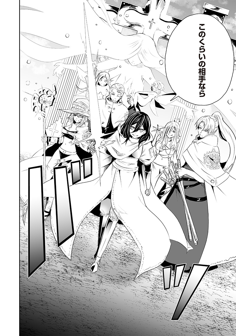 Ore dake Fuguu Skill no Isekai Shoukan Hangyakuki - Chapter 63 - Page 16