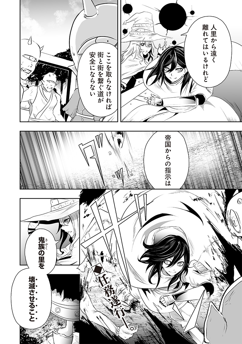 Ore dake Fuguu Skill no Isekai Shoukan Hangyakuki - Chapter 63 - Page 18