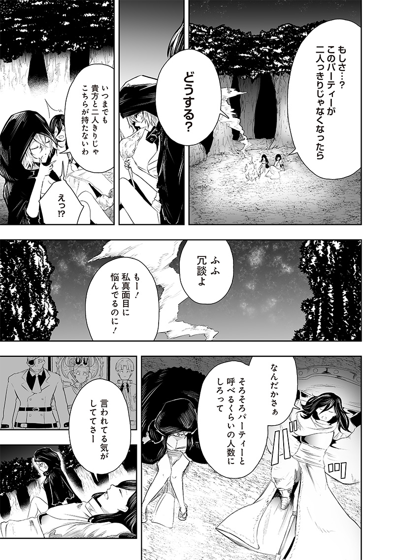 Ore dake Fuguu Skill no Isekai Shoukan Hangyakuki - Chapter 63 - Page 5
