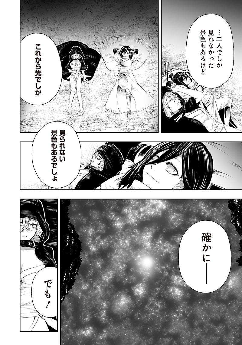 Ore dake Fuguu Skill no Isekai Shoukan Hangyakuki - Chapter 63 - Page 6