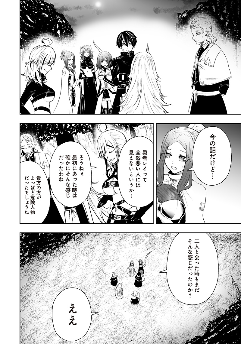 Ore dake Fuguu Skill no Isekai Shoukan Hangyakuki - Chapter 63 - Page 8