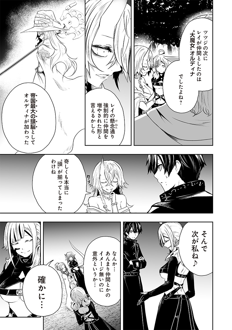 Ore dake Fuguu Skill no Isekai Shoukan Hangyakuki - Chapter 63 - Page 9
