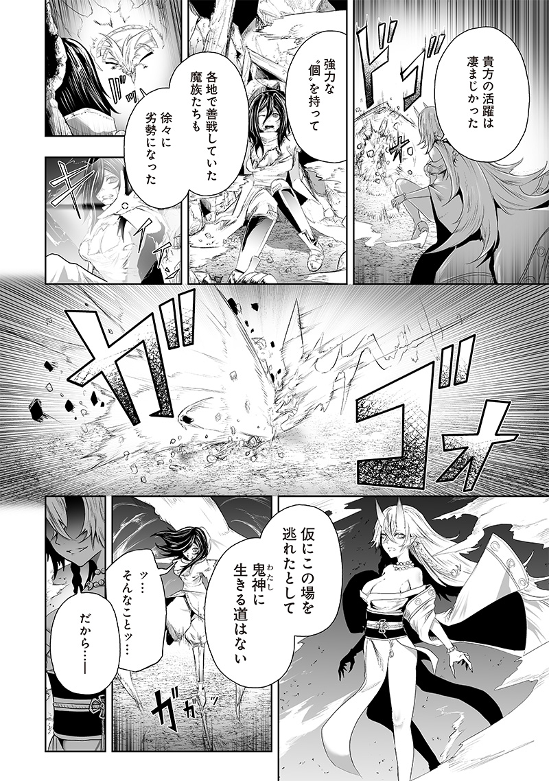 Ore dake Fuguu Skill no Isekai Shoukan Hangyakuki - Chapter 64 - Page 14