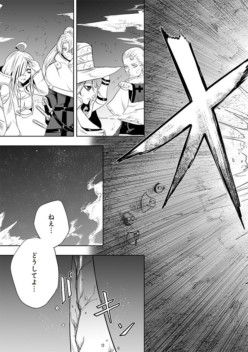 Ore dake Fuguu Skill no Isekai Shoukan Hangyakuki - Chapter 64 - Page 17