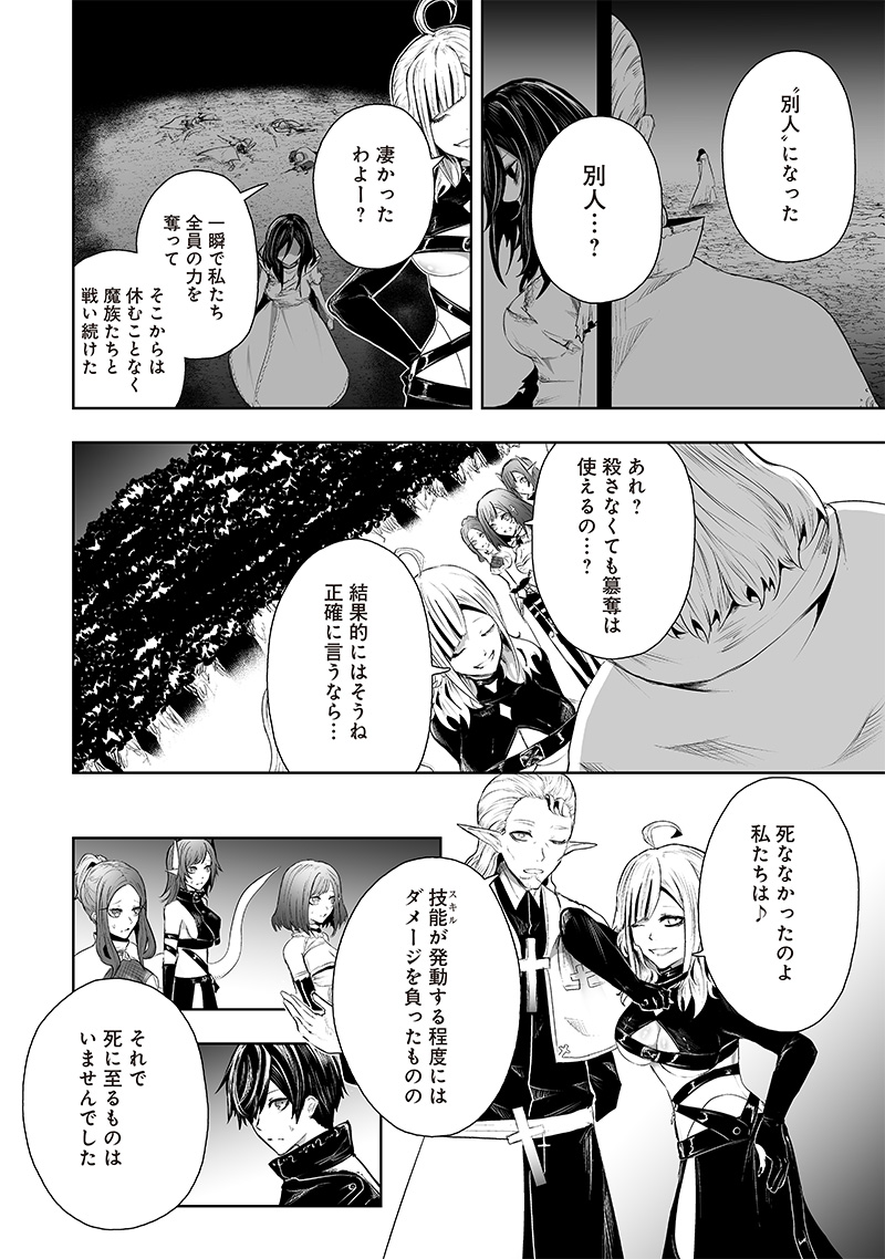 Ore dake Fuguu Skill no Isekai Shoukan Hangyakuki - Chapter 64 - Page 22