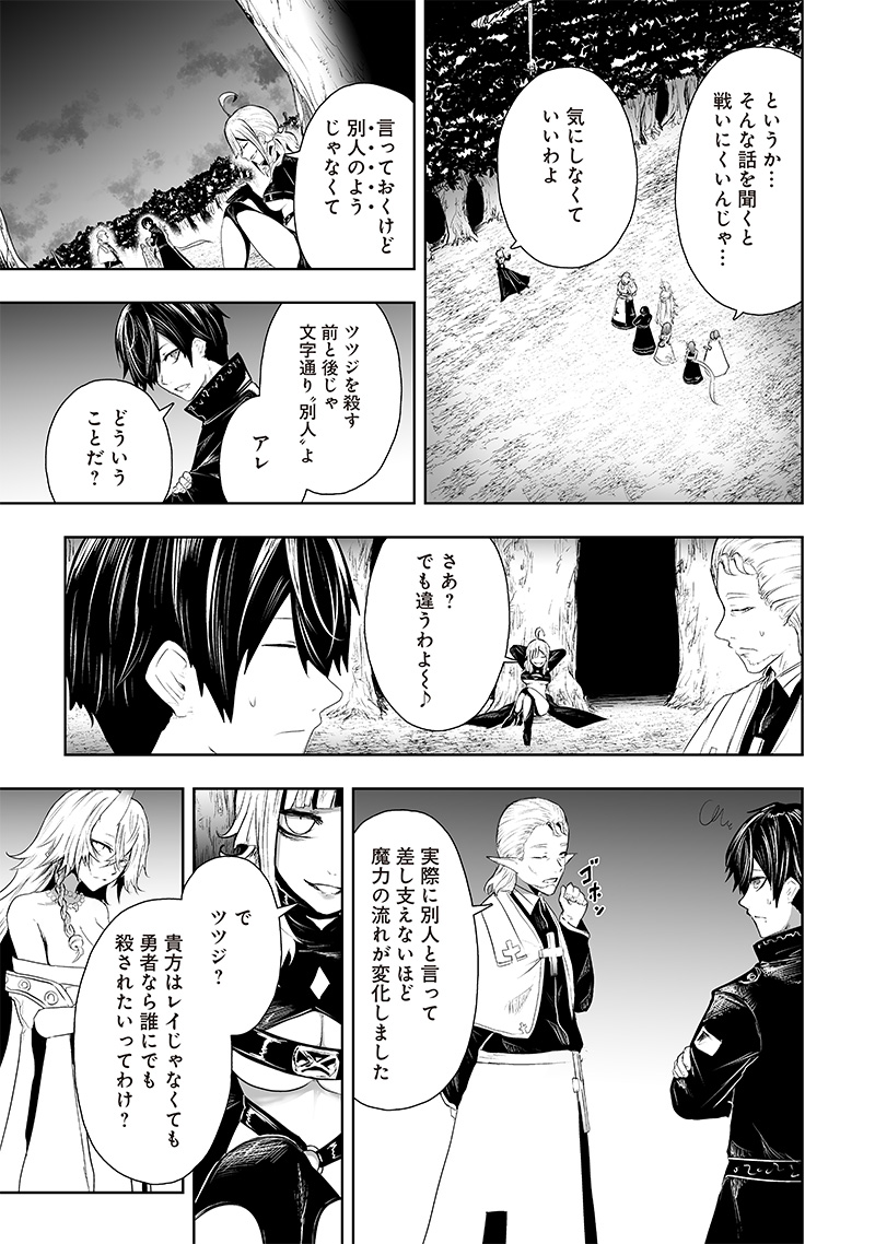 Ore dake Fuguu Skill no Isekai Shoukan Hangyakuki - Chapter 64 - Page 23