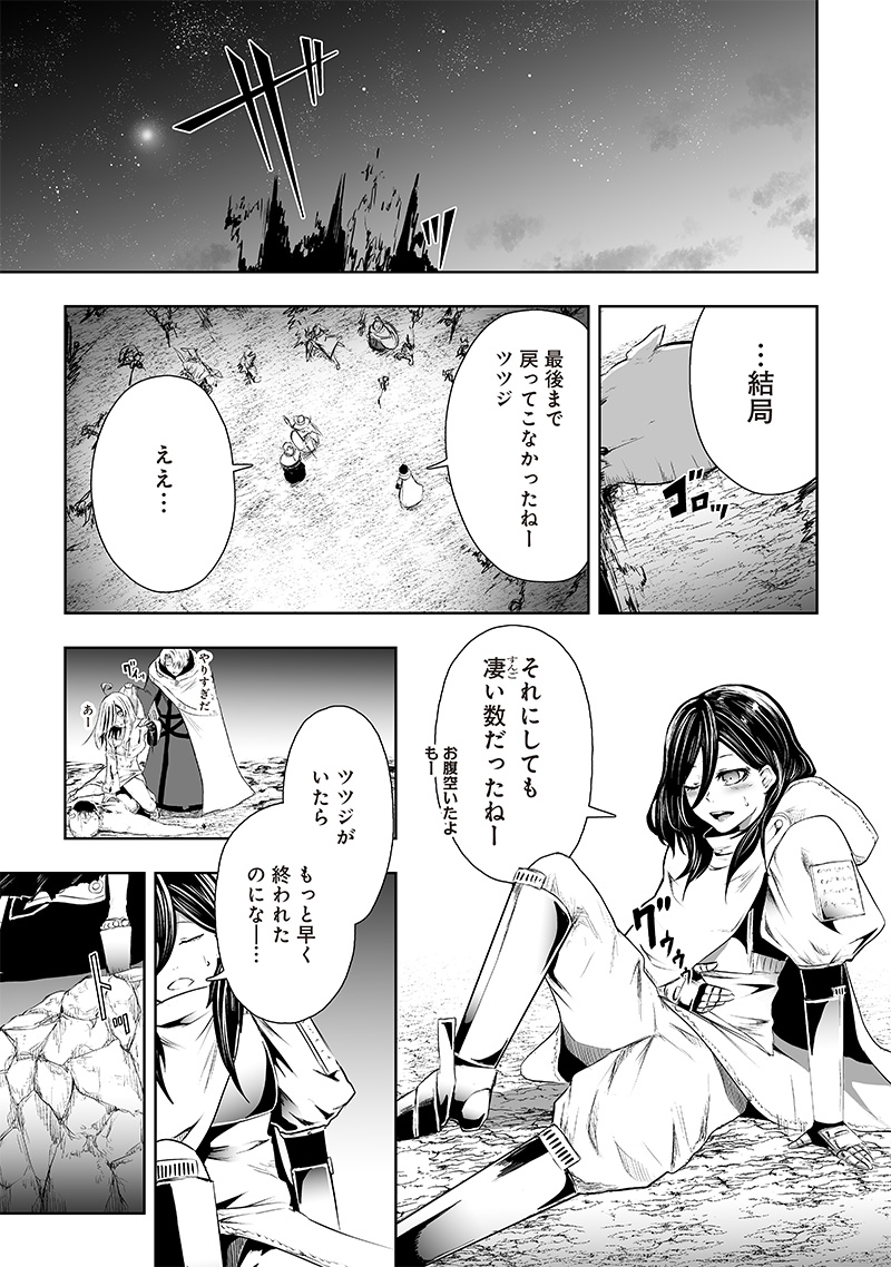Ore dake Fuguu Skill no Isekai Shoukan Hangyakuki - Chapter 64 - Page 3