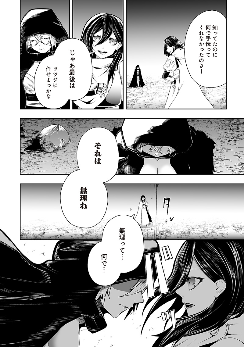Ore dake Fuguu Skill no Isekai Shoukan Hangyakuki - Chapter 64 - Page 6