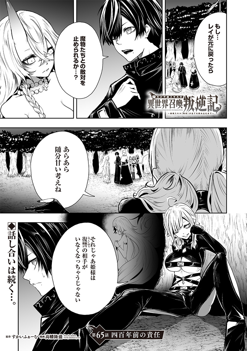 Ore dake Fuguu Skill no Isekai Shoukan Hangyakuki - Chapter 65 - Page 1